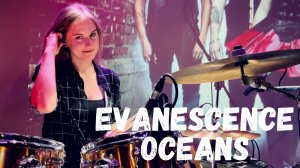 Концерт школы "Северный удар" - Март 2023
Evanescence - Oceans