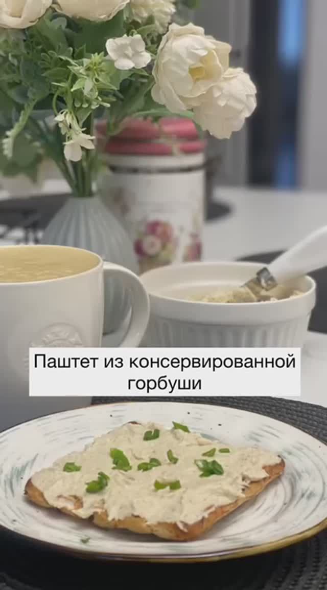 Паштет из консервированной горбуши