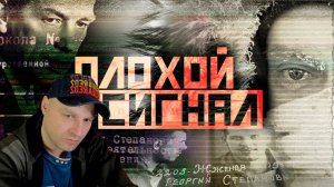 Плохой сигнал. Дудь, Колыма и Жжёнов. Реакция.