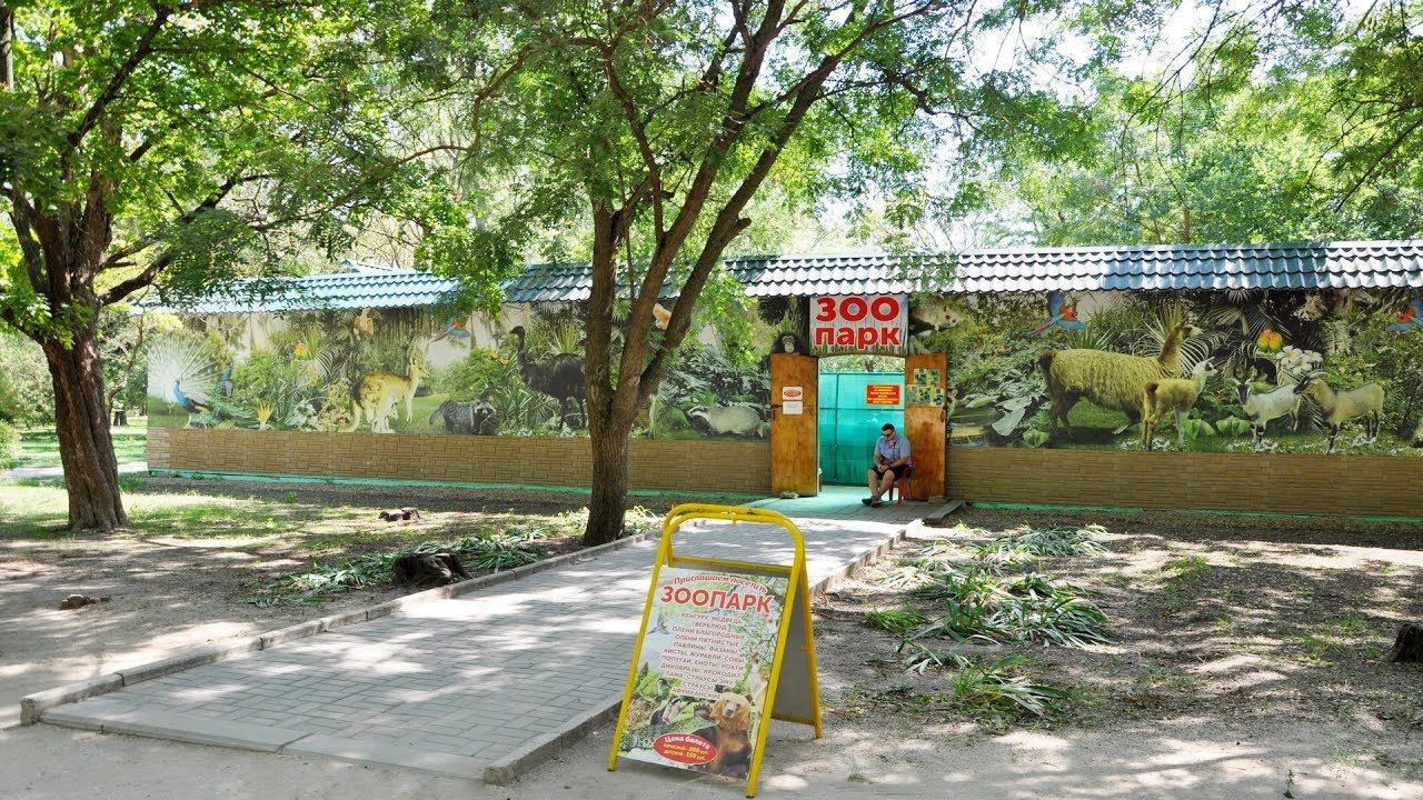 Ейский зоопарк