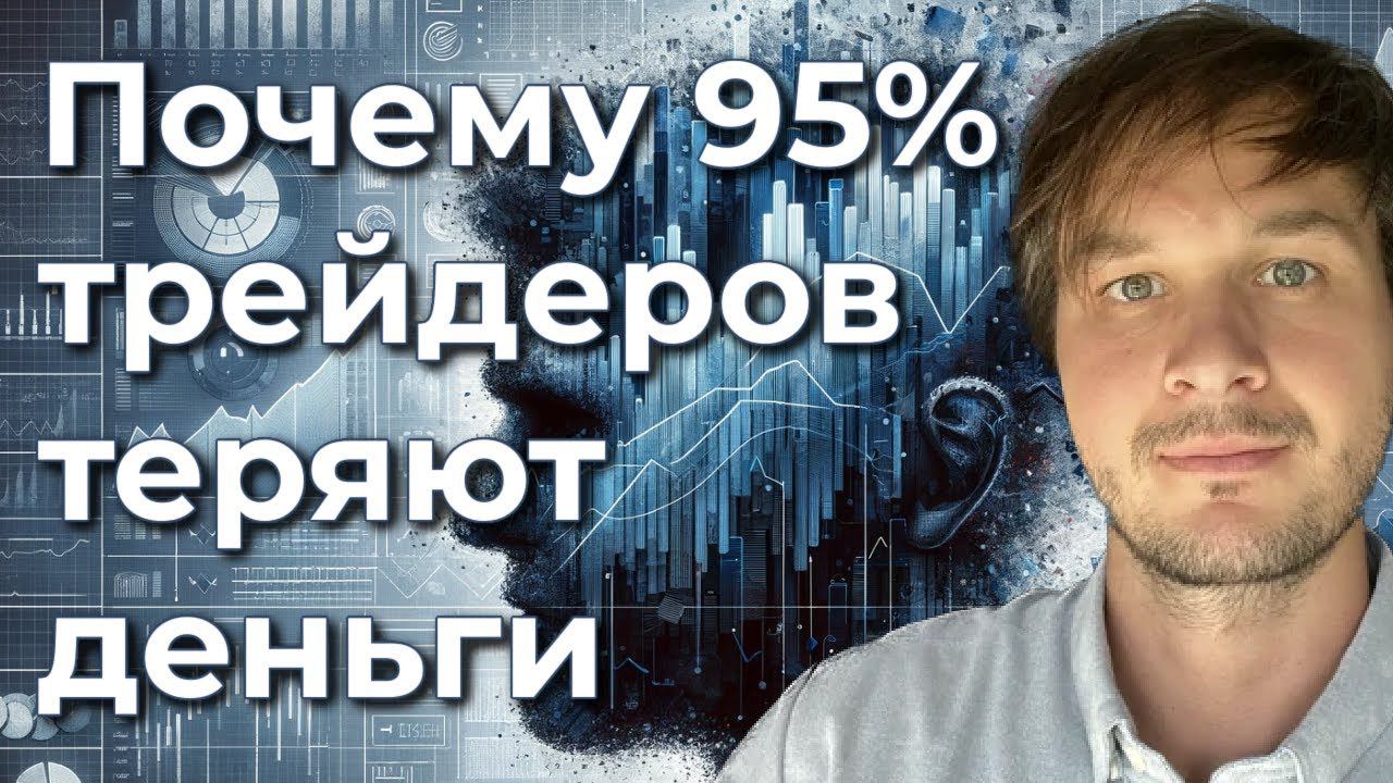 Эффект Даннинга-Крюгера в трейдинге