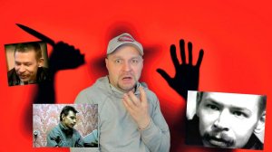 Спесивцев Александр | Психология Серийных Убийц. Реакция. 18+
