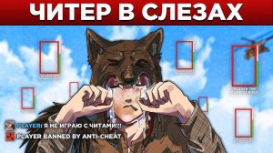 ЧИТЕР не ЗНАЛ что Я АДМИН и ПОКАЗАЛ свои ЧИТЫ в Раст_Rust CAZZOLA
