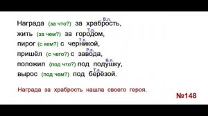ГДЗ РУССКИЙ ЯЗЫК УПРАЖНЕНИЕ.148 КЛАСС 4 КАНАКИНА ЧАСТЬ 1