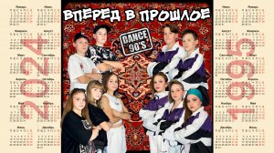 Вперед в прошлое DANCE 90's|короткометражный фильм