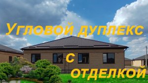 Ушакова 68/1,  новый дуплекс с отделкой в районе Адмирал Михайловска готов стать твоим