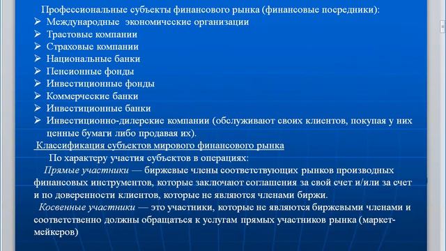6 3 Международные финансы и мировой финансовый рынок как макрологистическая система
