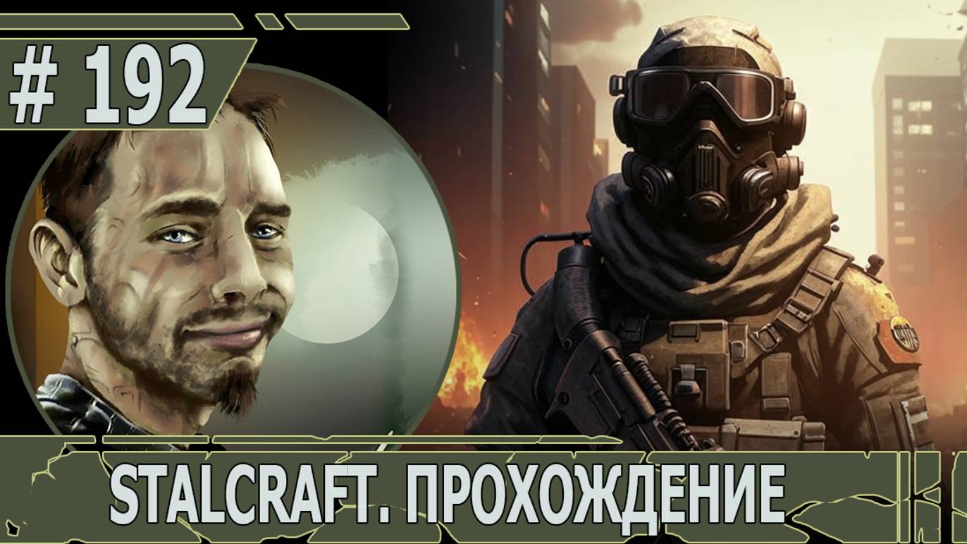 ИГРАЕМ В STALCRAFT | #stalcraft | #192 КУЗНЯ-11. ФАРМ