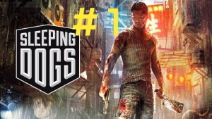 Sleeping Dogs. Эпизод 1