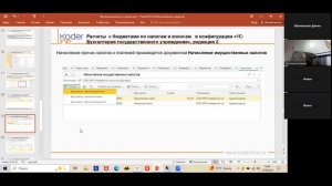 Вебинар «Функциональность и различия в учете исчисленных налогов и взносов в 1С:БГУ 2 и 1C:БУХ 3.0»