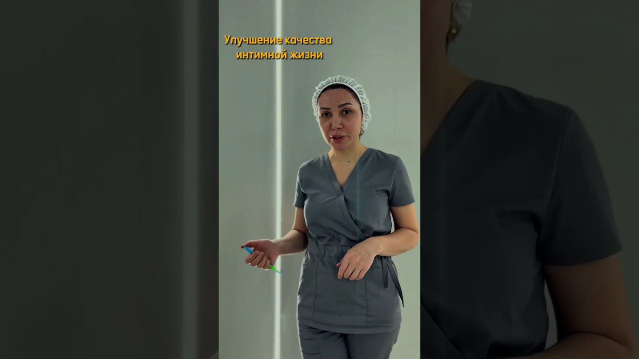 Великолепный врач, акушер-гинеколог Наида Рамазановна пластику влагалища быстро и безболезненно!