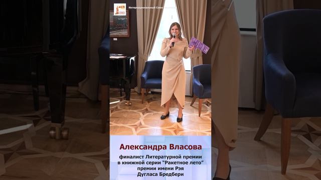 Александра Власова на вручении Российской Литературной премии 2023 #shorts