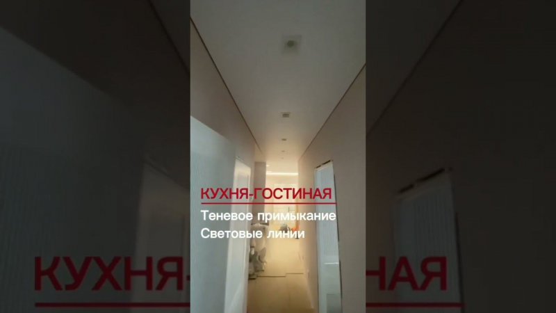 Натяжные потолки с теневым примыканием в кухне-гостиной