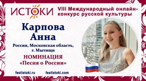 Карпова Анна, 12 лет. Россия, Московская область, г. Мытищи. "Гляжу в озера синие"