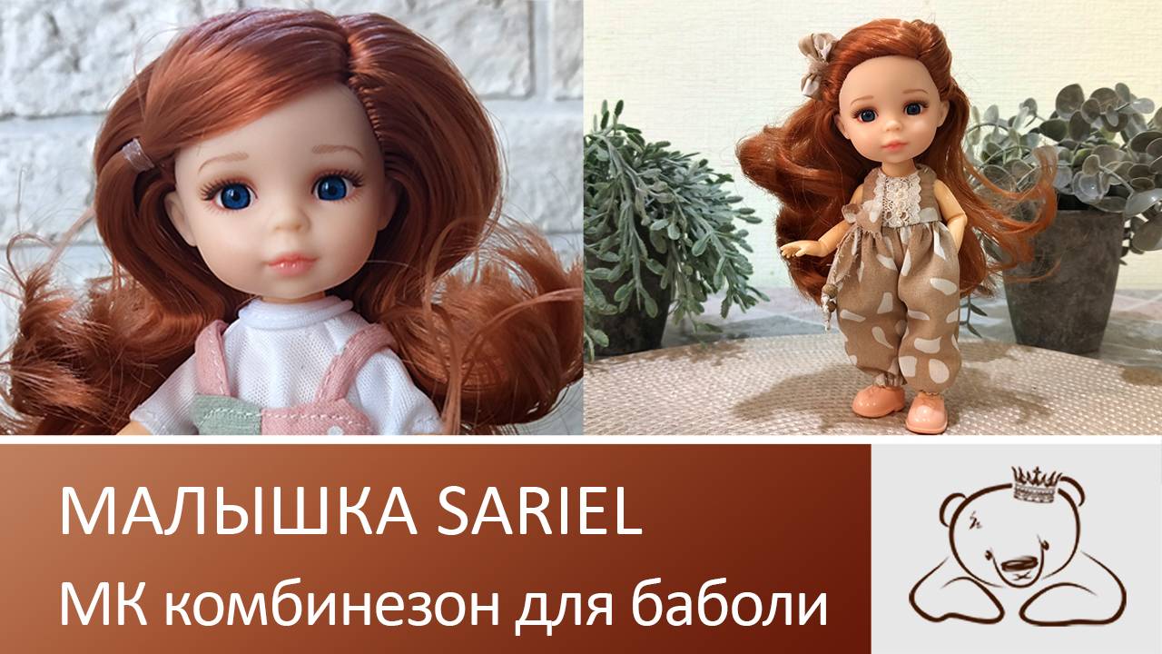 Малышка от Sariel. МК комбинезон и мини пуговки