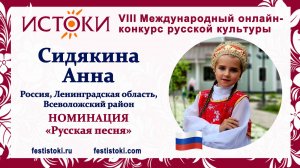 Сидякина Анна, 9 лет. Россия, Ленинградская область, Всеволожский район. "Я на горку шла"