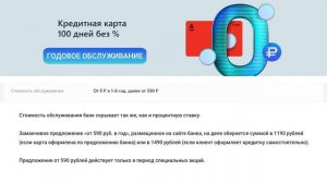 Большой подвох карты Альфа-Банк 100 дней без %