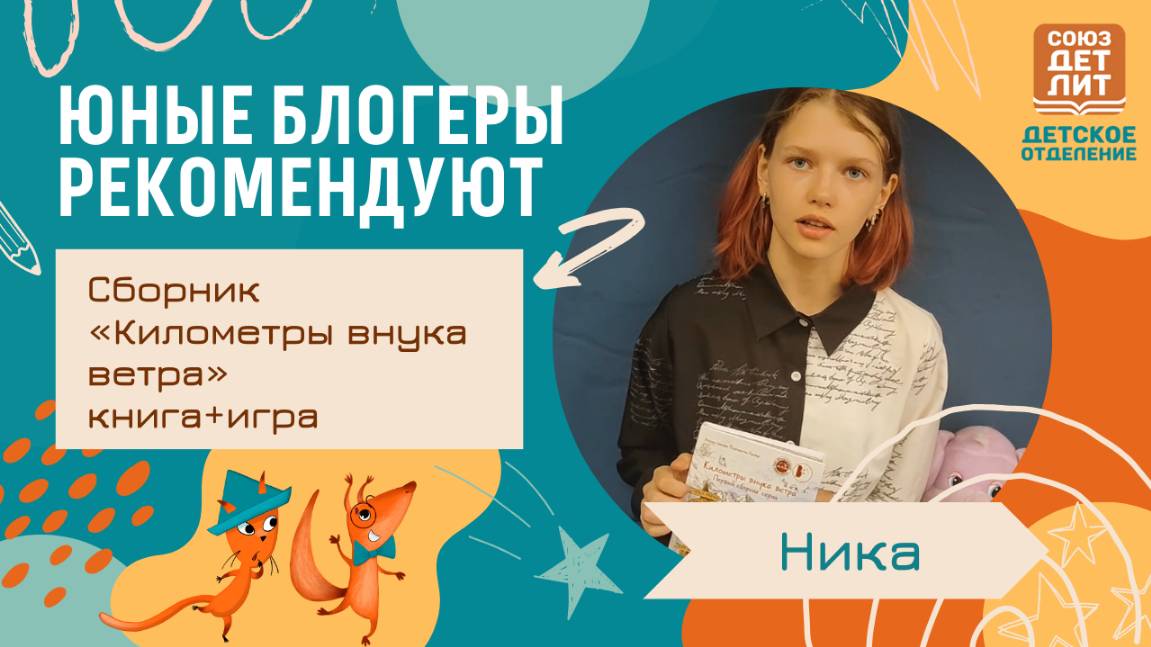 Обзор сборника "Километры внука ветра" серии "О России интересно". #рекомендую #книжнаяполка