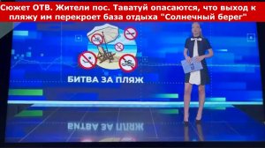 Таватуй и база "Солнечный берег". Борьба жителей пос. Таватуй с нарушениями