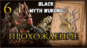 Прохождение Black Myth Wukong, Ищем все карреты Глава 5 #blackmythwukonggameplay