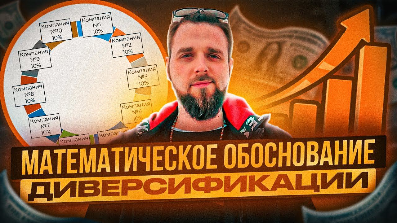 Как правильно диверсифицировать свой портфель.