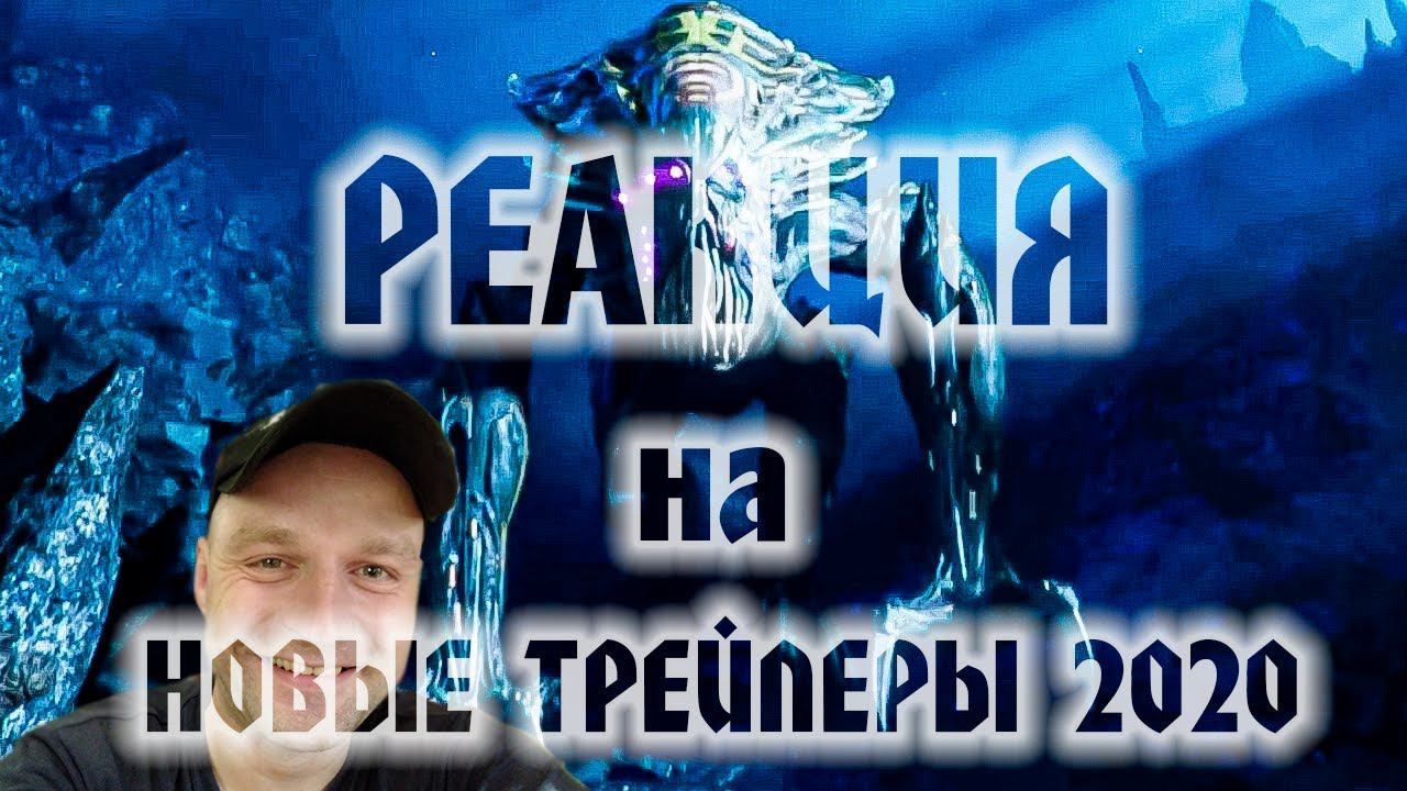Реакция на  Новые лучшие трейлеры фильмов 2020 (43-44-я недели)  В Рейтинге