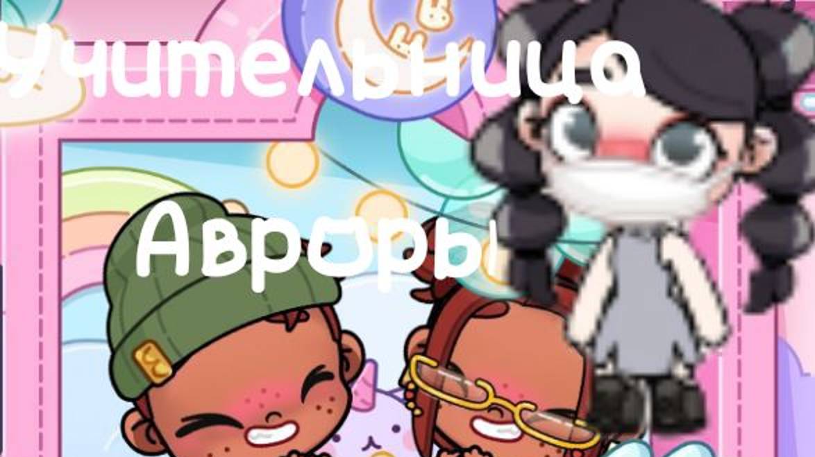 Аватар ворлд Учительница Авроры по пианино  Закупаем мебель для ребёнка 