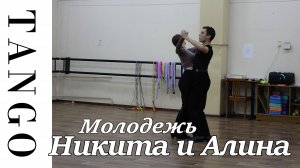 Танго || Никита и Алина || Без нарушений Д-класс #ballroomdance #dance #indigo