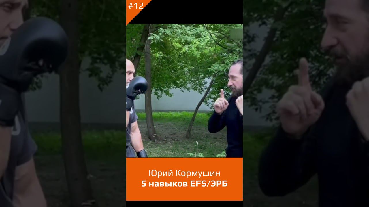 Юрий Кормушин #кормушинрукопашныйбой #кормушинсамооборона #юрийкормушин #extremefight #самооборона