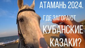 #Тамань 2024. Какой пляж в Атамани? #travel #rossiya
