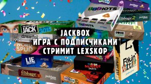 Jackbox и Crab Game с @DarkGatto | Игры с подписчиками