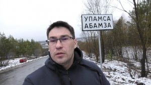 Попал в плен в деревне Абамза