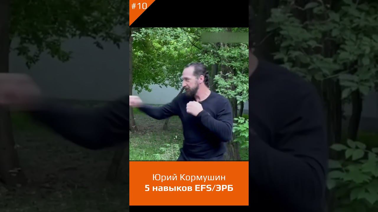 Юрий Кормушин #кормушинрукопашныйбой #кормушинсамооборона #юрийкормушин #extremefight #самооборона