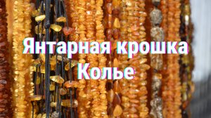 Колье на основе бисерной сетки, важные моменты в работе.