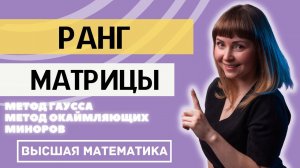 Как найти ранг матрицы Три способа Разбор на конкретных примерах