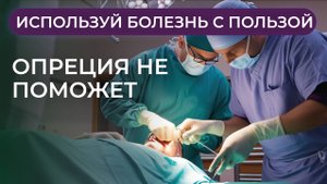 Чем опасна современная медицина