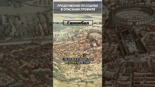 Стратегические военные тактики Ганнибала во время Второй Пунической войны