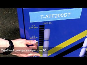 Установка замены масла в трансмиссии T-ATF200DT