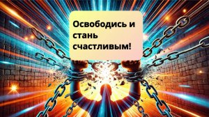 Новый взгляд на реальность: Как достичь богатства, путешествий и здоровья