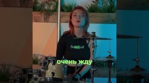 Барабанщица группы «Выскочки» Елизавета