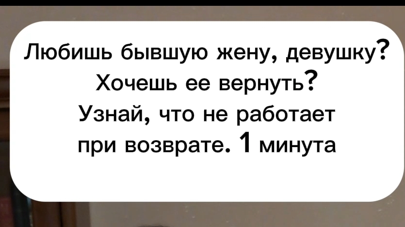 Психология отношений. Вернуть бывшую любой ценой?