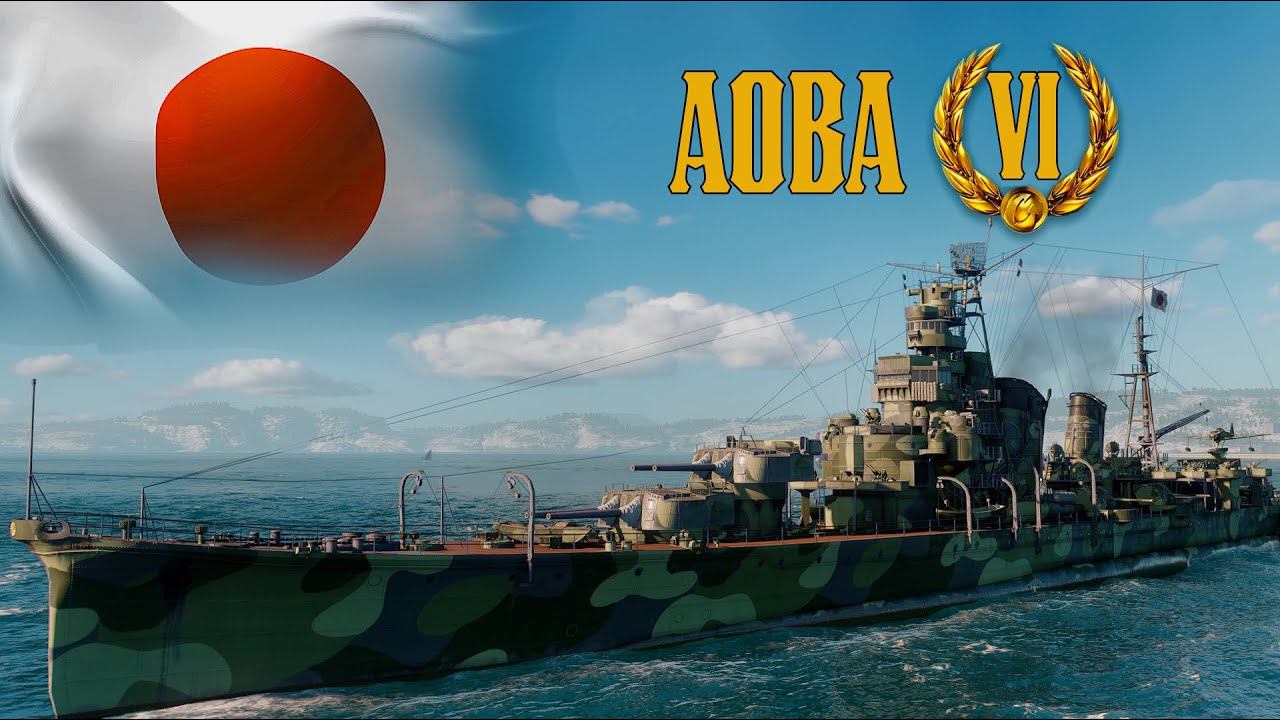 World of Warships крейсер AOBA за секунду до