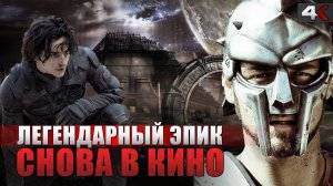 Продолжения ДЮНА 2, ГЛАДИАТОР 2, ЗВЕЗДНЫЕ ВРАТА | Новости кино