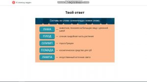 Олимпиада по русскому языку 2 класс учи.ру ответы