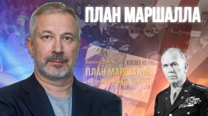 План Маршала | Бенн Стил