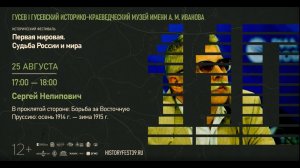 Сергей Нелипович.  В проклятой стороне: Борьба за Восточную Пруссию: осень 1914 г. - зима 1915 г.