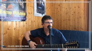 Виктор Третьяков - ОнЛайн концерт №29