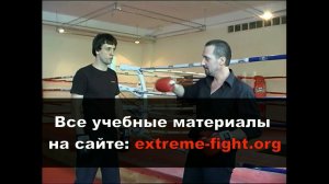 УЧЕБНЫЙ КУРС_Extreme Fight System. Юрий Кормушин.