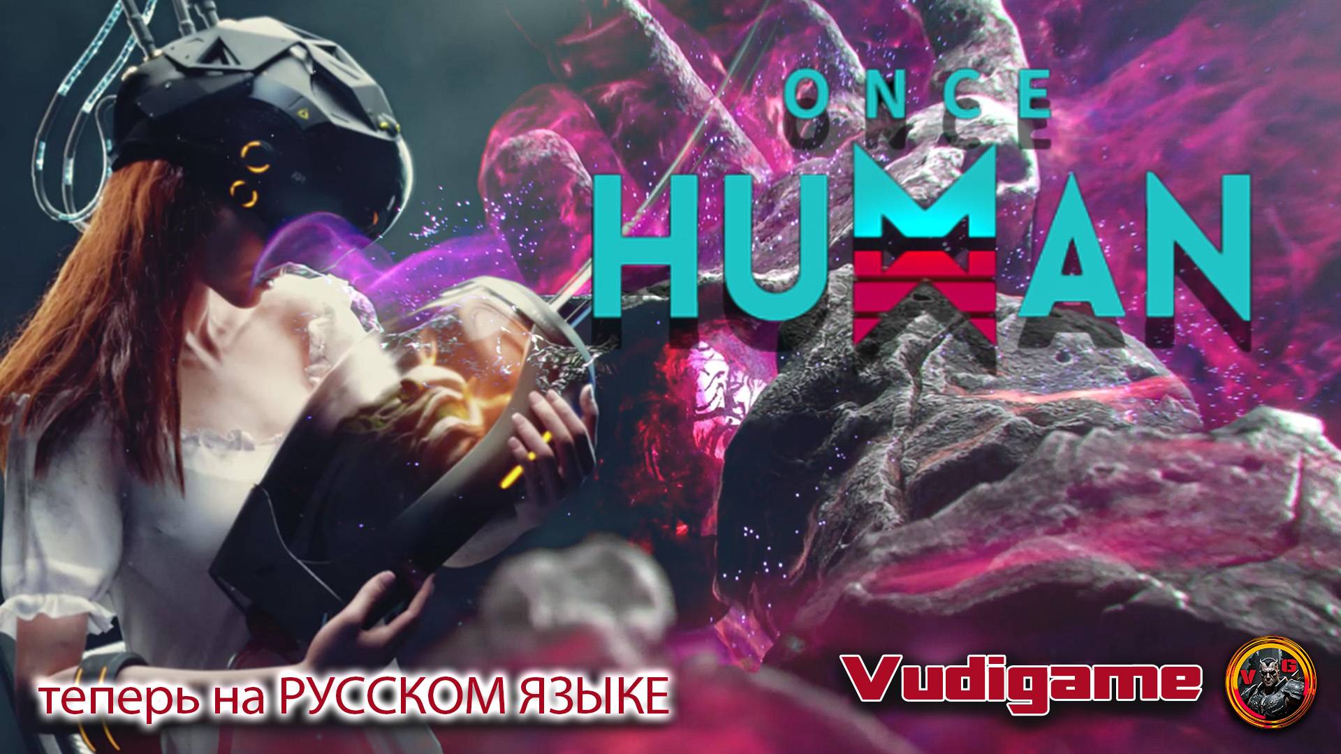 Русский язык в Once Human наконец - то! Исследовать открытый мир.