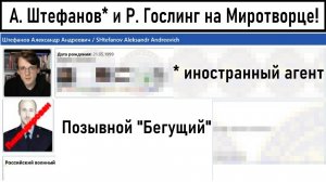 Александр Штефанов*, Гослинг на Миротворце**! Убийство лидеры "Хезболлы"! Лента новостей 28.09.2024